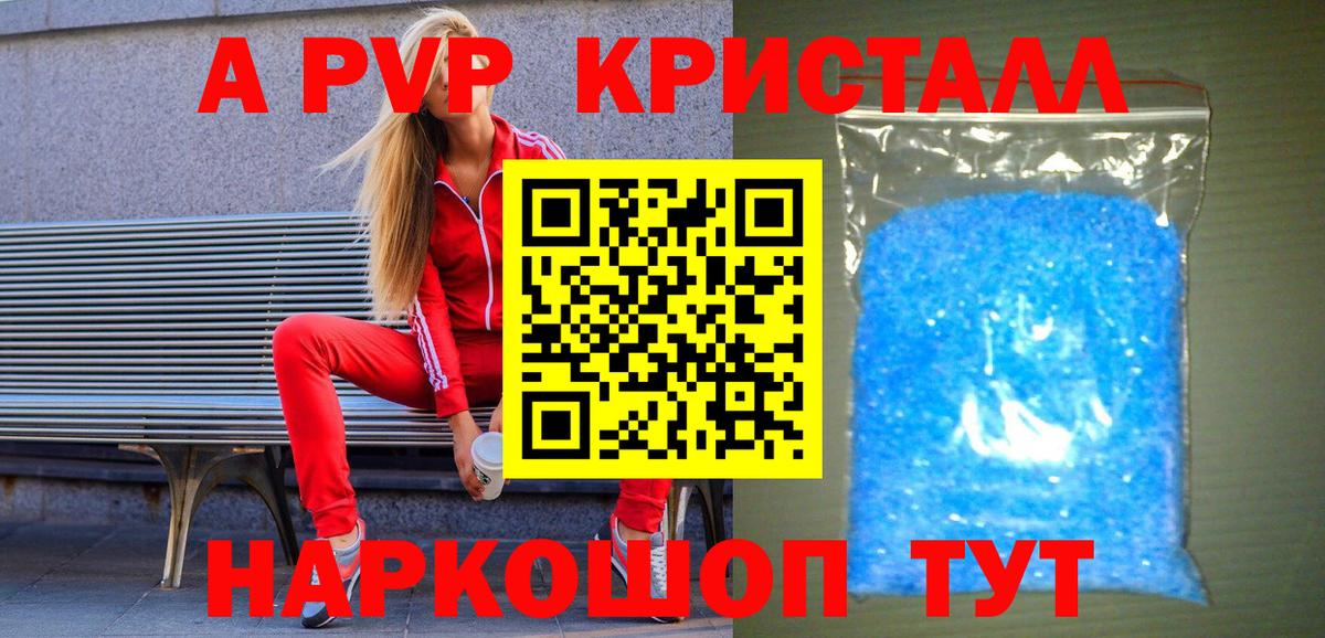 Alpha-PVP VHQ  Alpha-PVP СК  Вход с VPN  Гулькевичи  Альфа ПВП  наркота  Alfa_PVP Crystall 