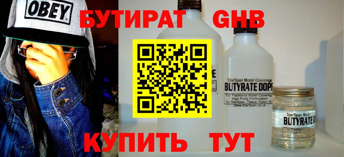 Бутират Butirat  Вход с VPN  БУТИРАТ  Гулькевичи 