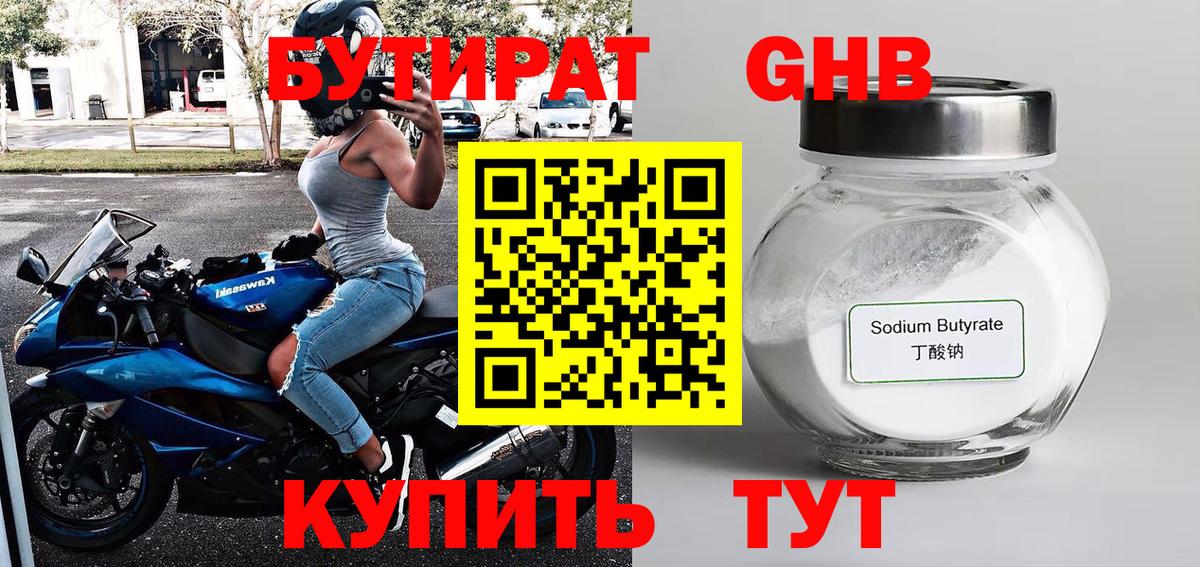 Бутират BDO Гулькевичи