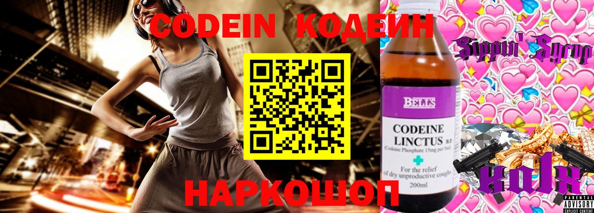 Кодеин напиток Lean (лин) Гулькевичи
