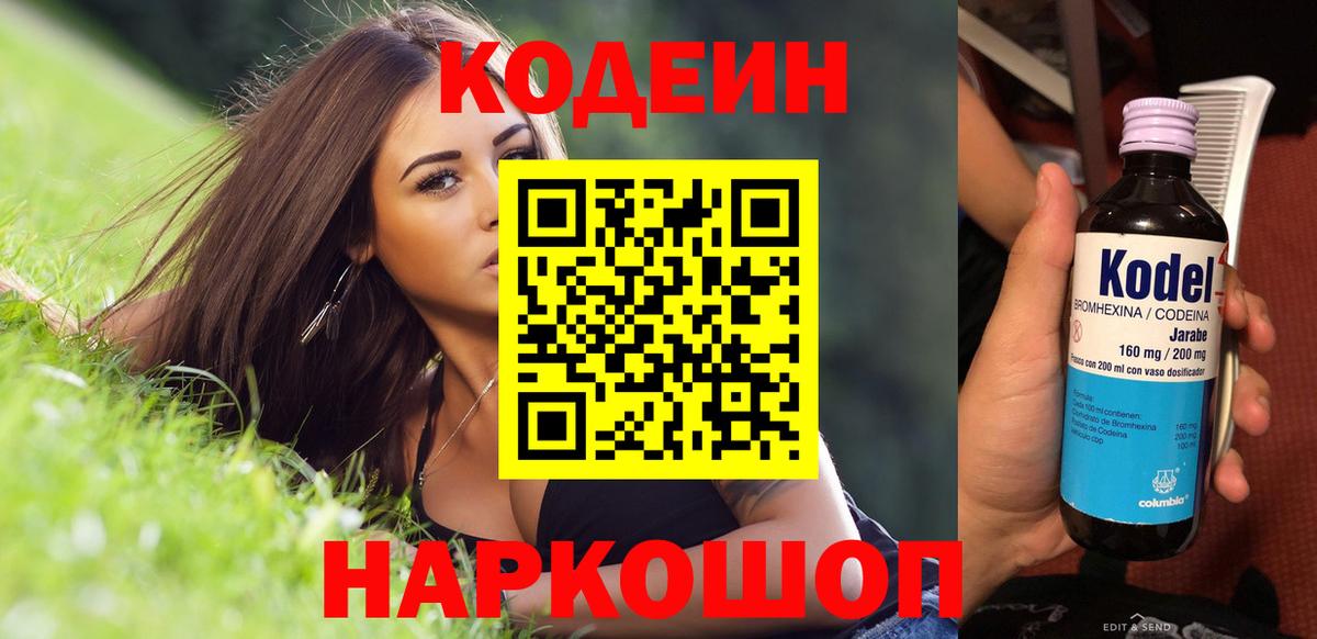 Гулькевичи  Кодеин напиток Lean (лин)  Вход с VPN 
