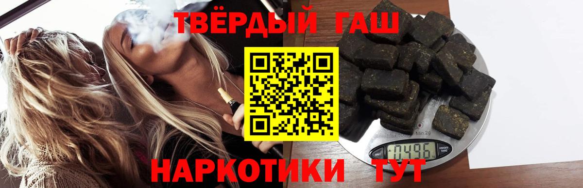 ГАШ убойный  Вход с VPN  Гашиш 40% ТГК  Гулькевичи 