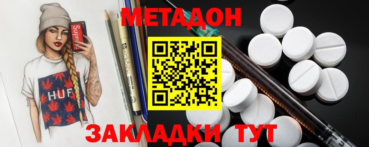 Гулькевичи  Метадон кристалл  Вход с VPN  Метадон methadone 