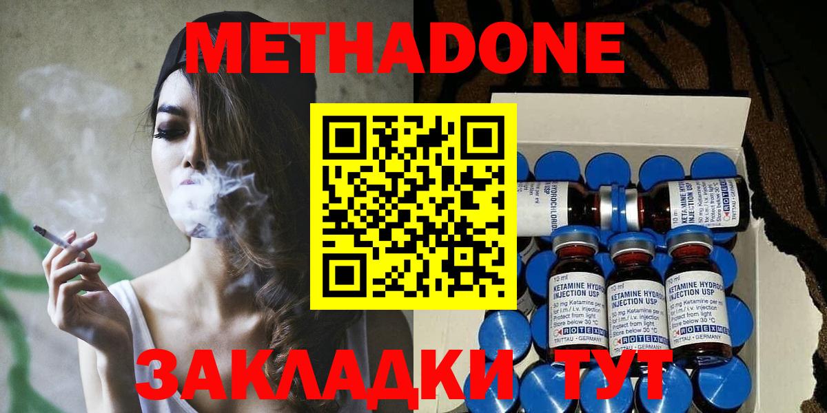МЕТАДОН methadone Гулькевичи